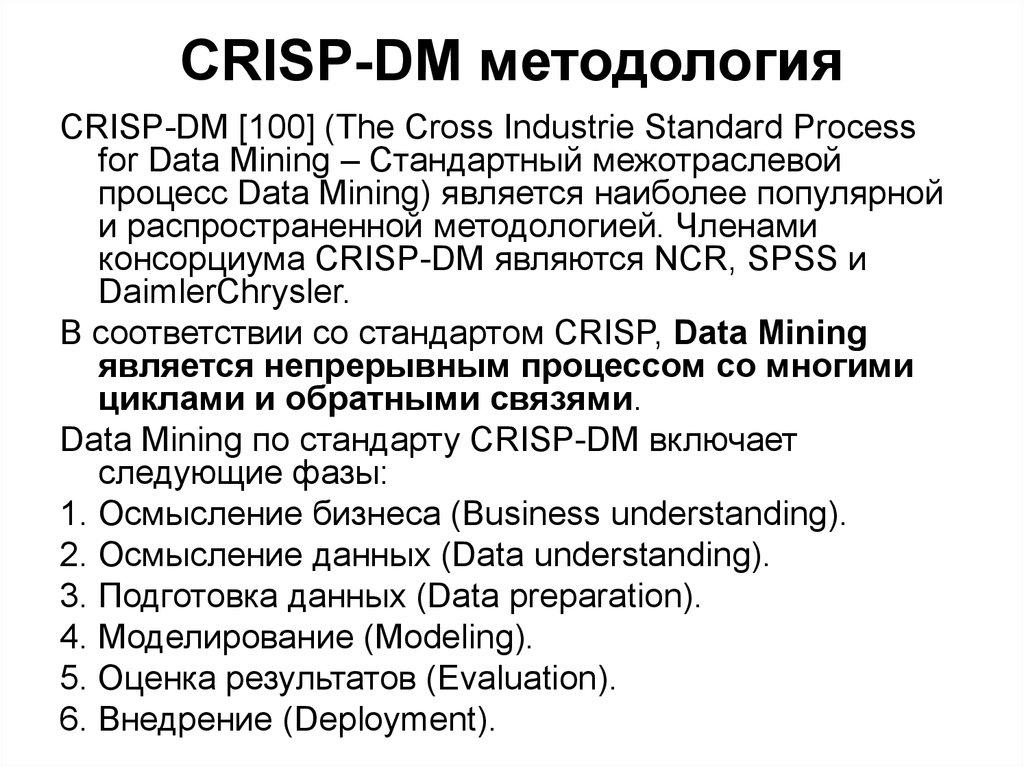 CRISP-DM методология