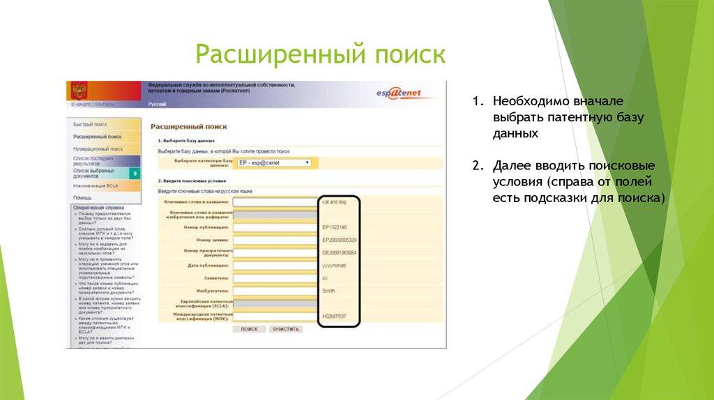 Расширенный поиск