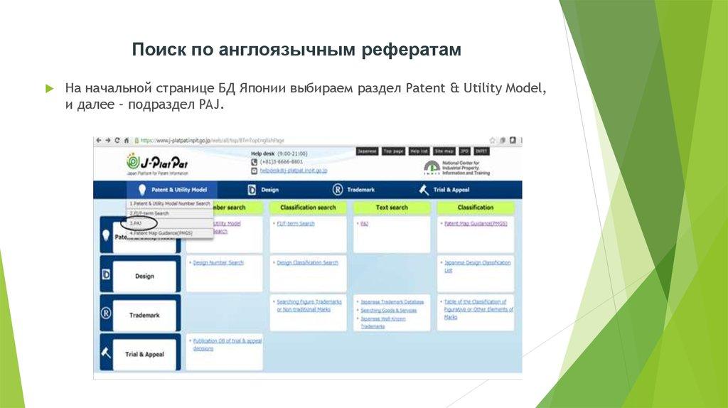 Поиск по англоязычным рефератам