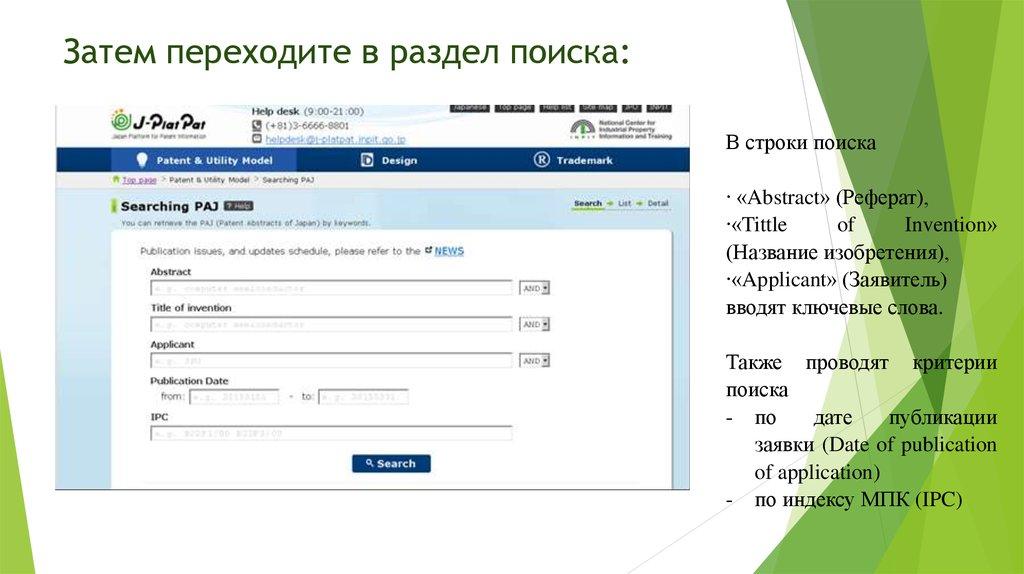 Затем переходите в раздел поиска: