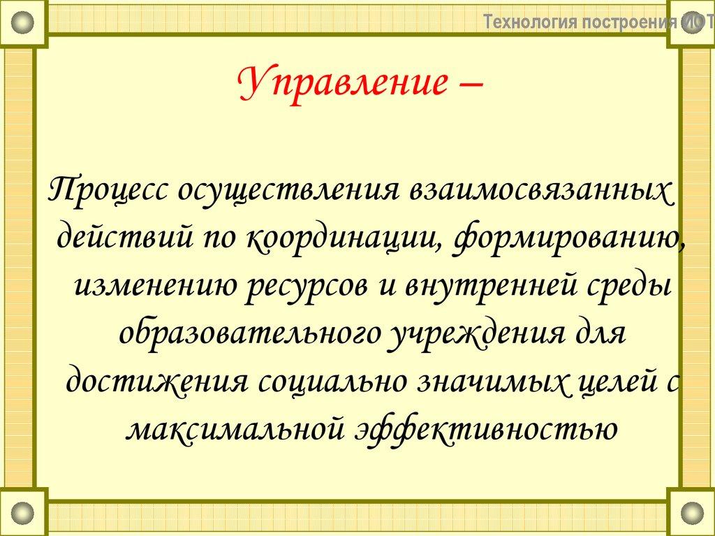 Технология построения ИОТ