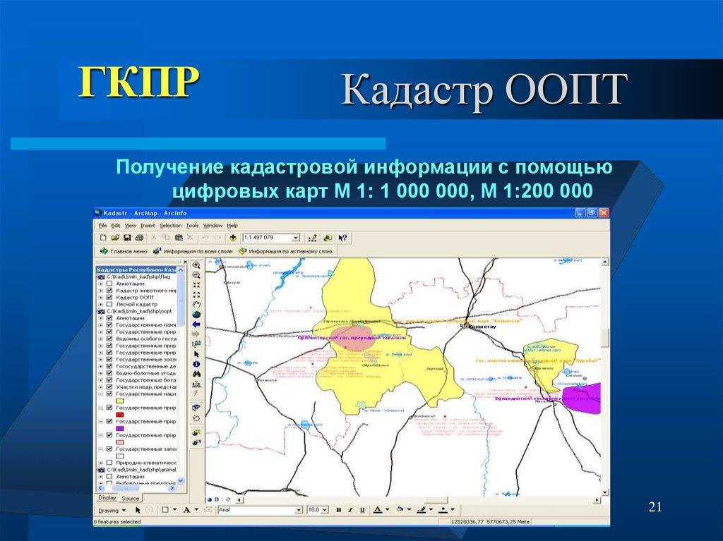 Кадастр ООПТ