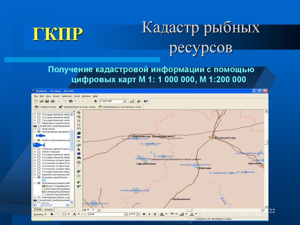 Кадастр рыбных ресурсов