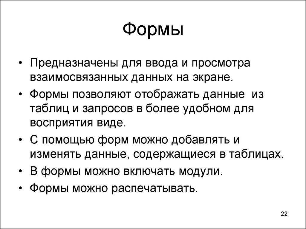Формы