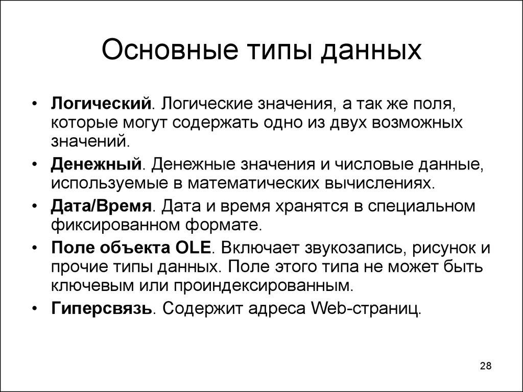 Основные типы данных