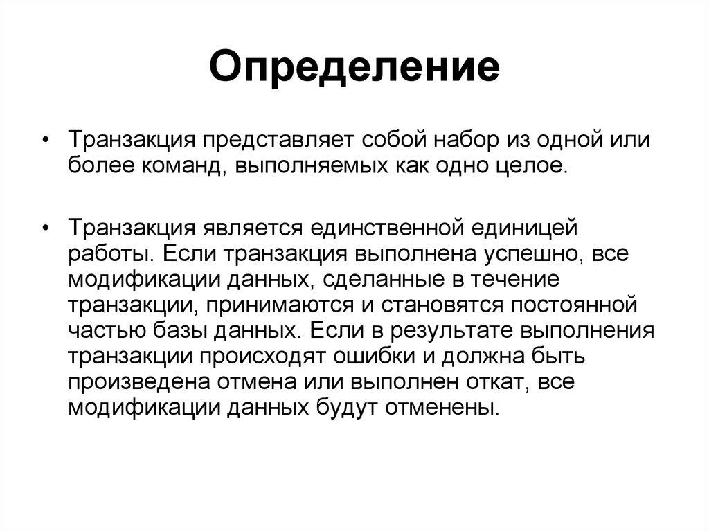 Определение