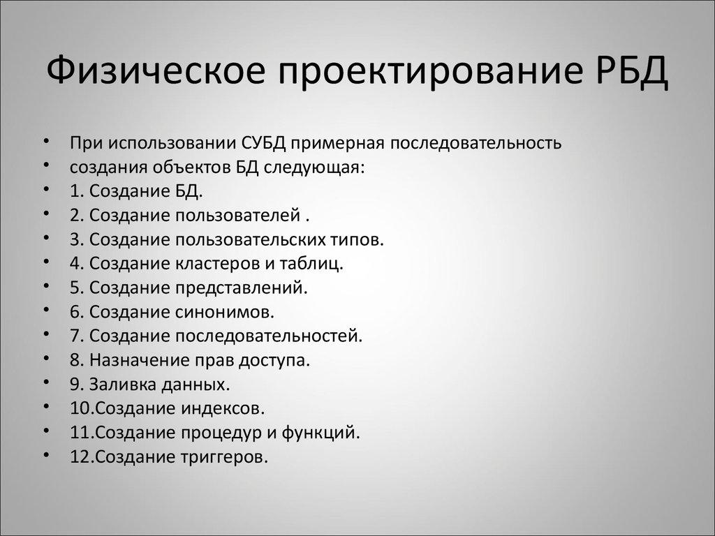 Физическое проектирование РБД