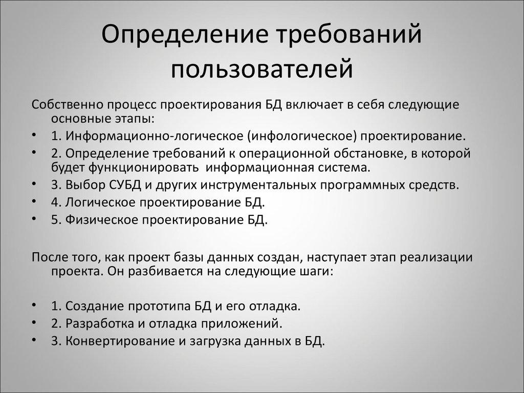 Определение требований пользователей