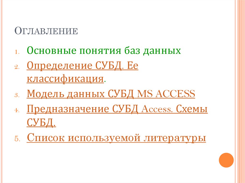 Оглавление