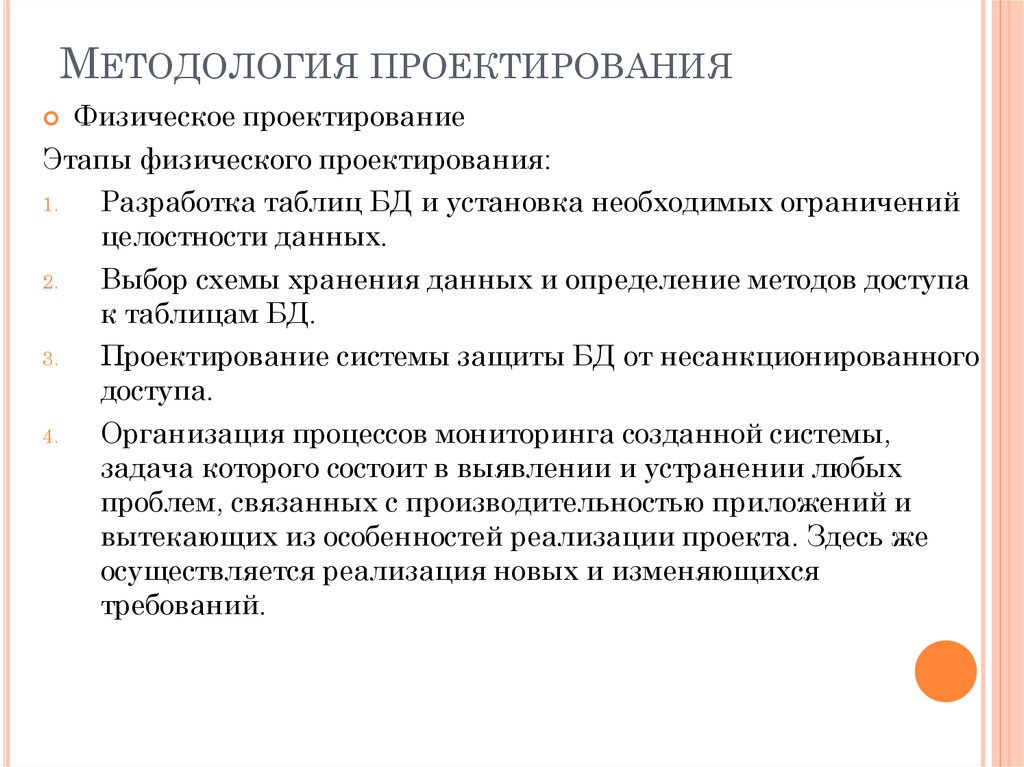 Методология проектирования