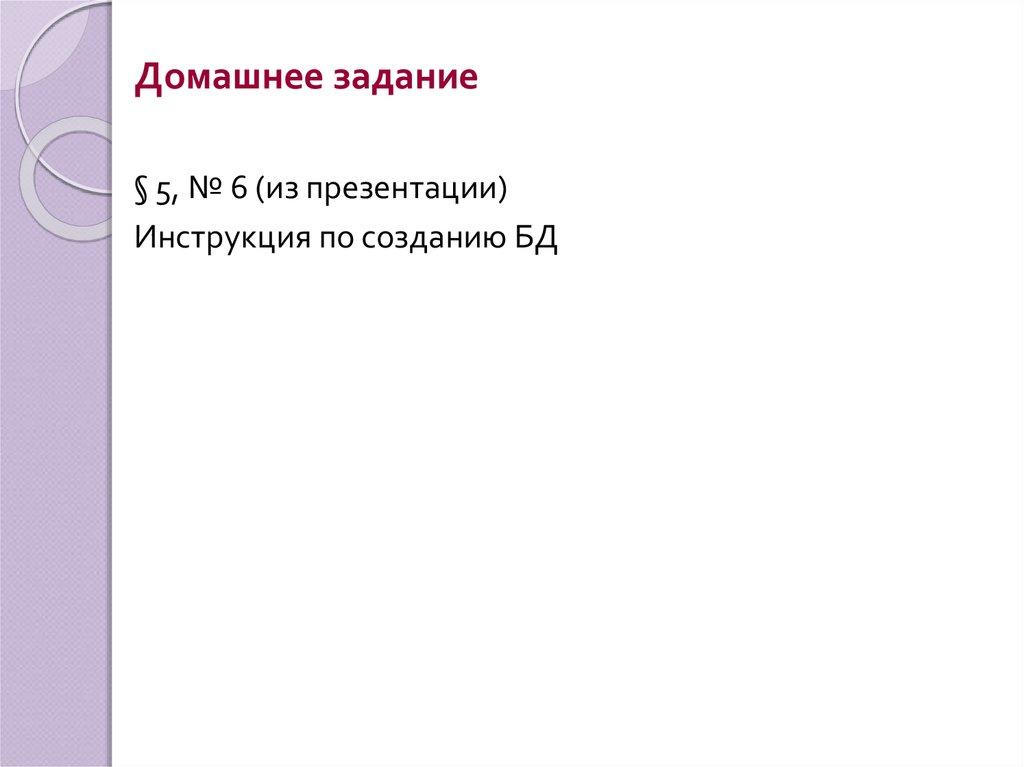 Домашнее задание