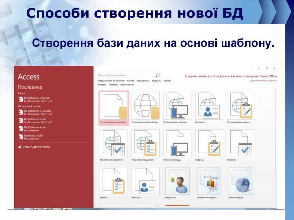 Способи створення нової БД