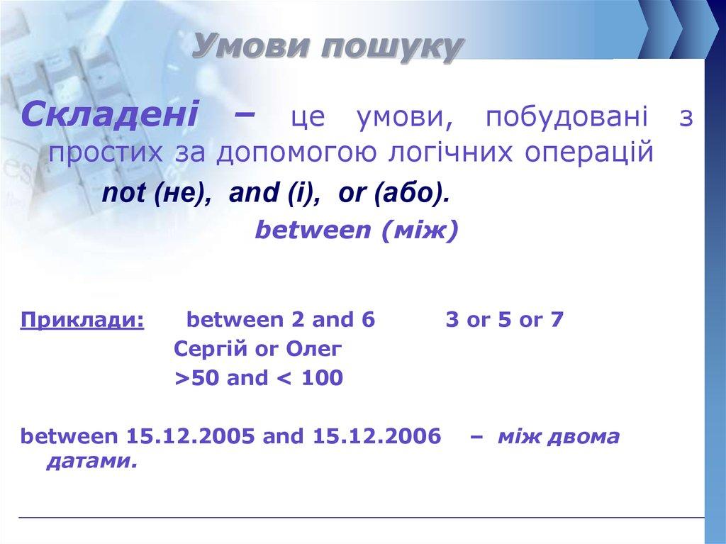 Умови пошуку: