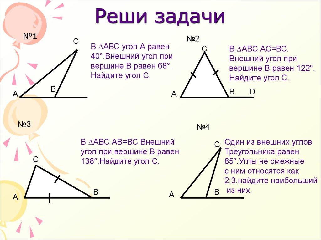 Реши задачи