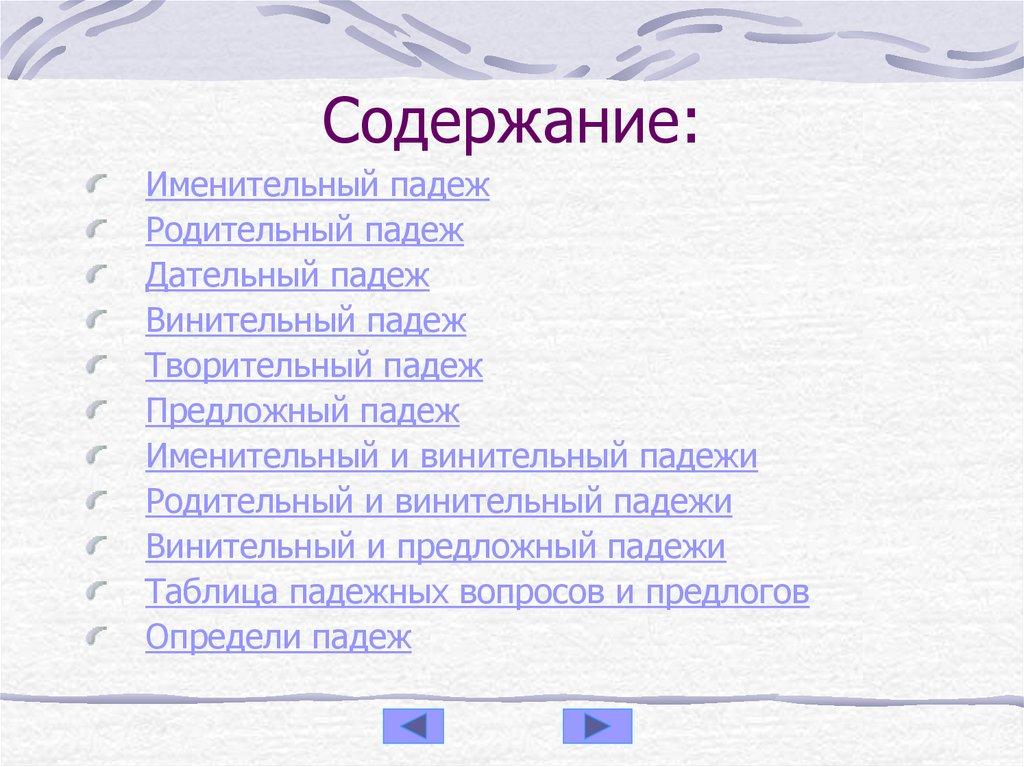 Содержание: