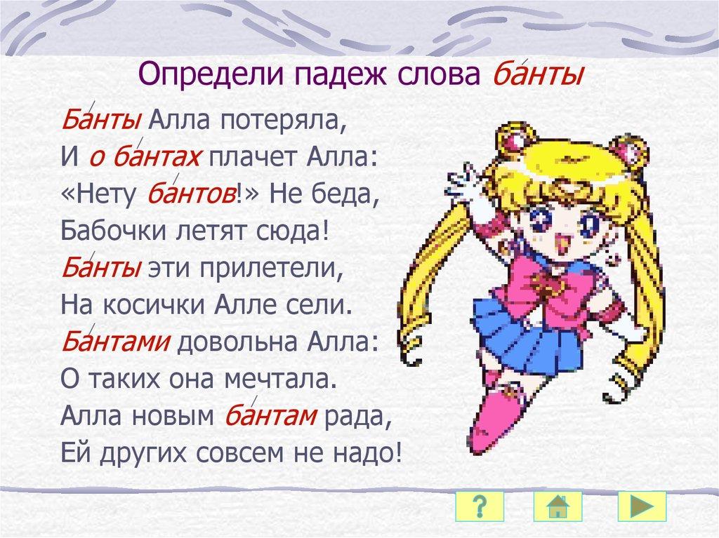 Определи падеж слова банты