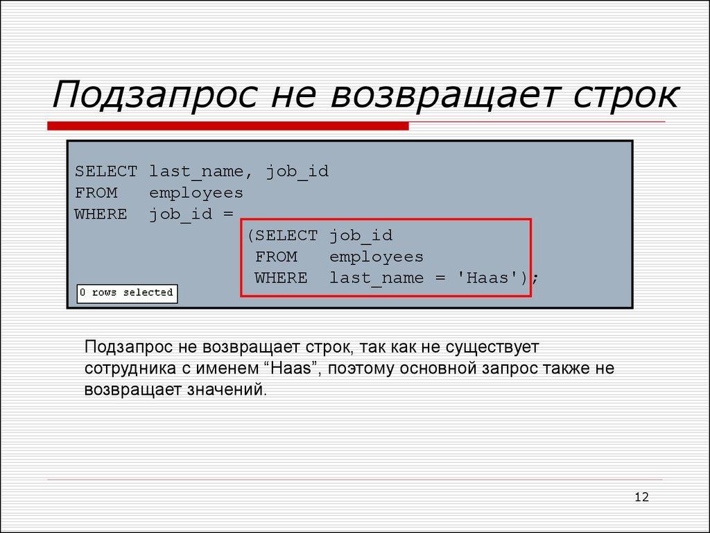 Подзапрос не возвращает строк