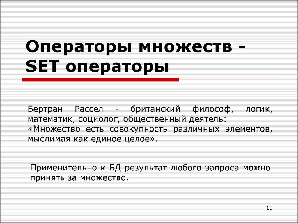Операторы множеств - SET операторы