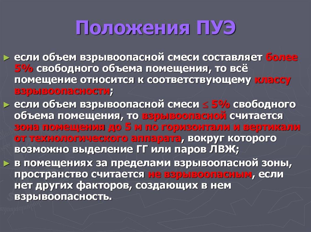 Положения ПУЭ