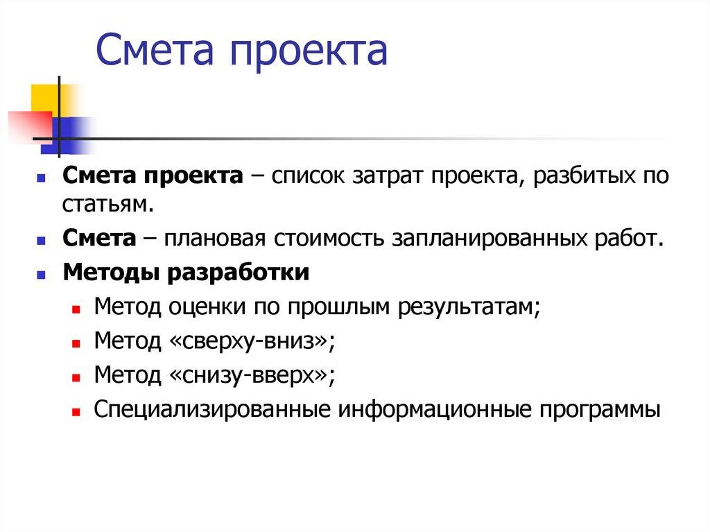 Смета проекта