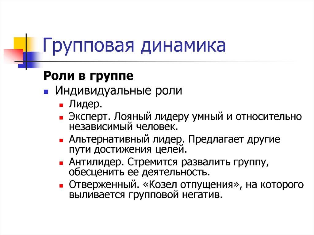 Групповая динамика