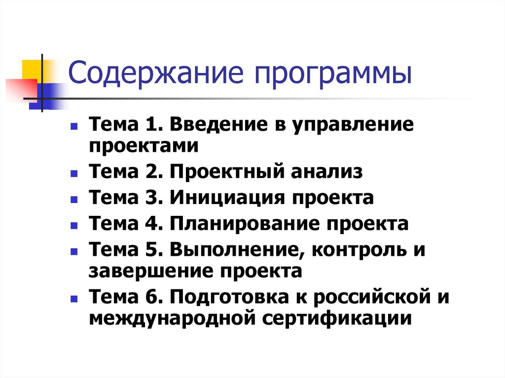 Содержание программы