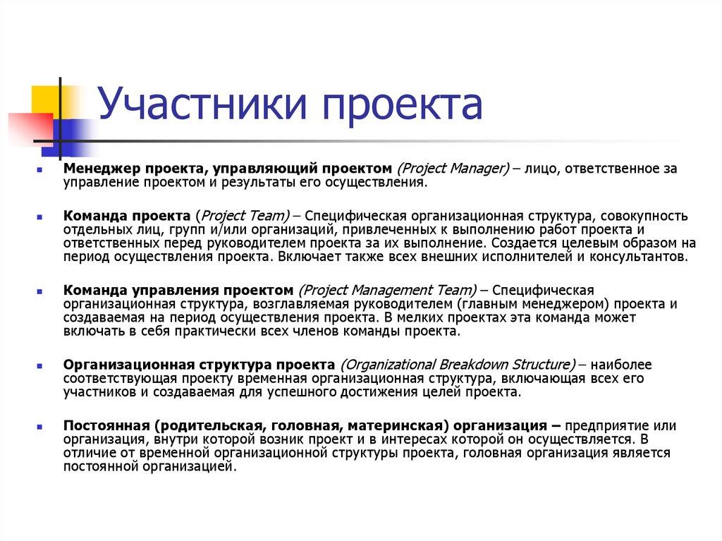 Участники проекта