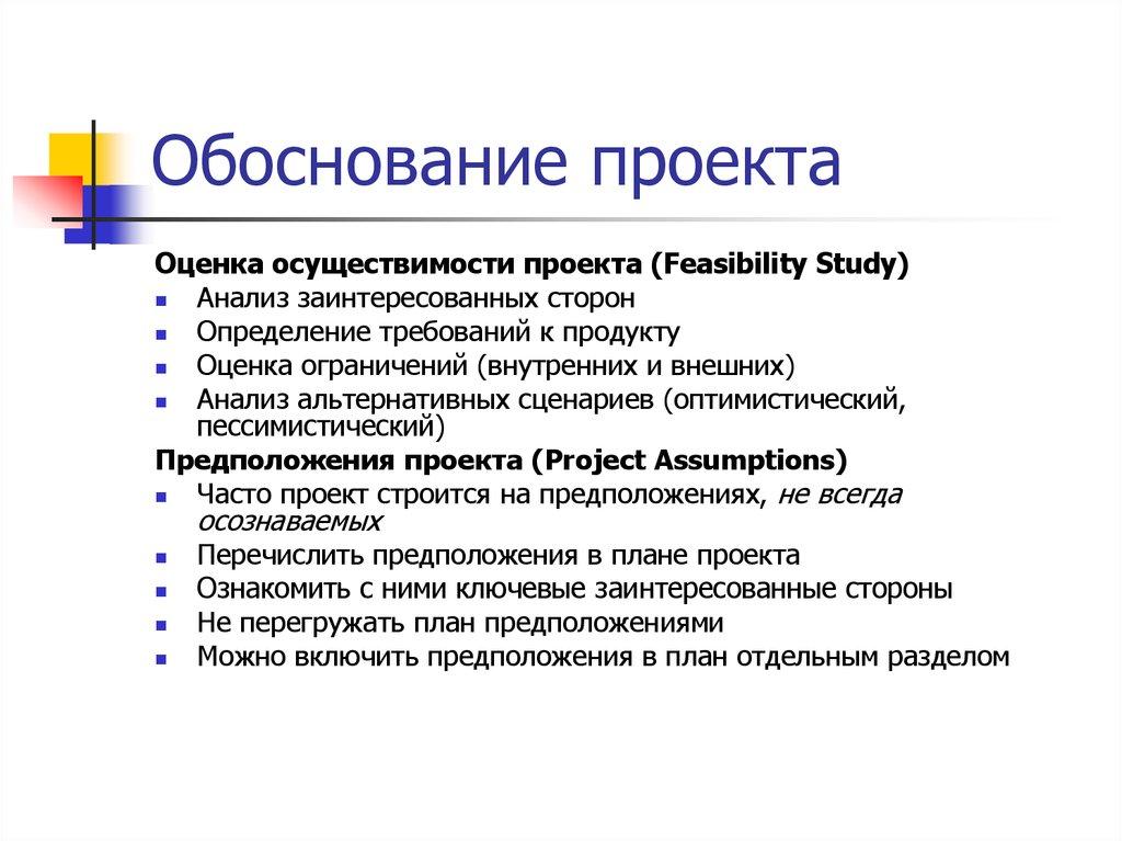Обоснование проекта