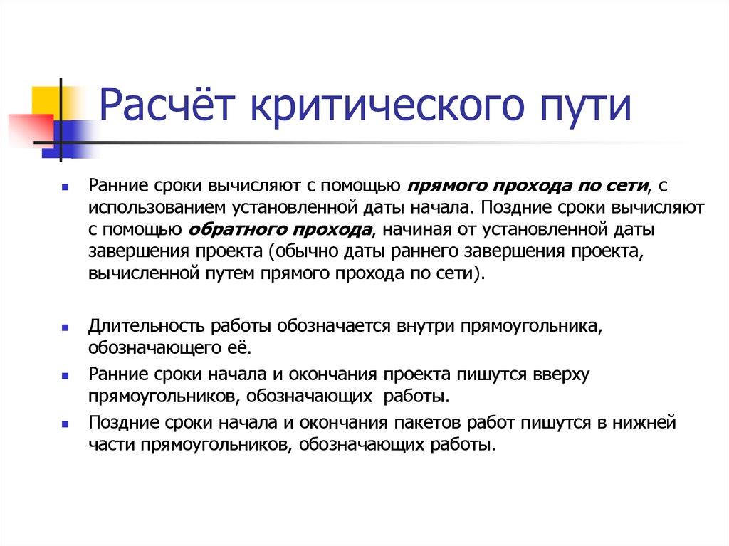 Расчёт критического пути