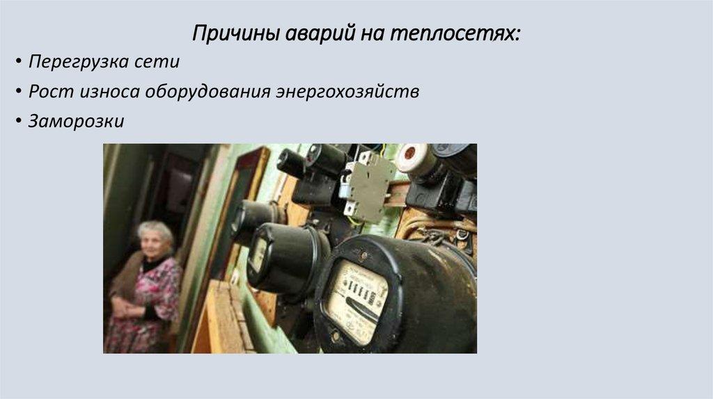 Причины аварий на теплосетях: