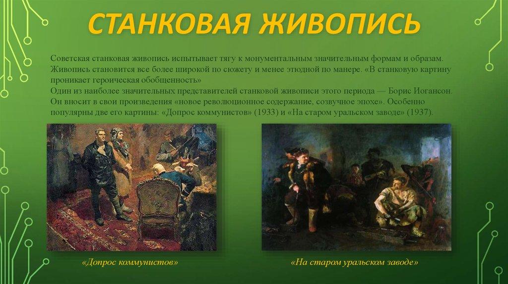 СТАНКОВАЯ ЖИВОПИСЬ