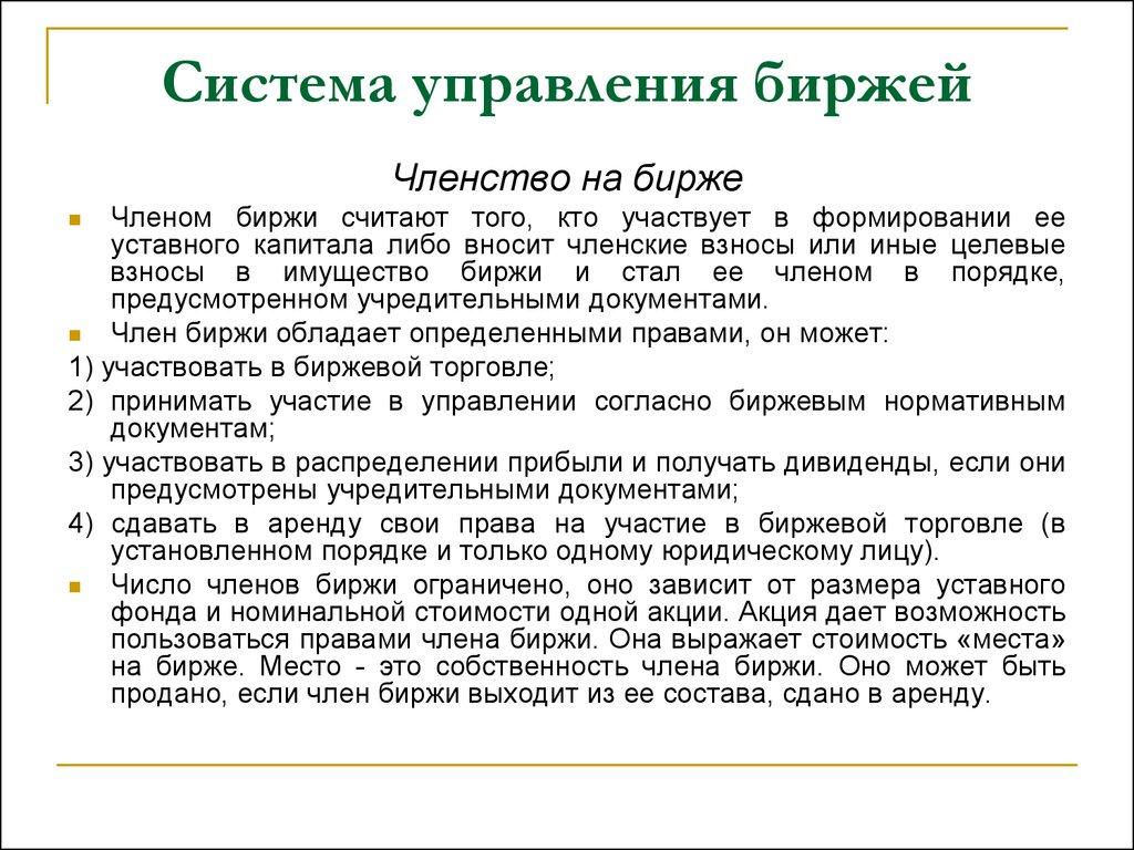 Система управления биржей