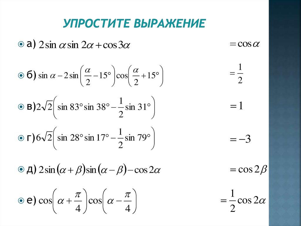 Упростите выражение