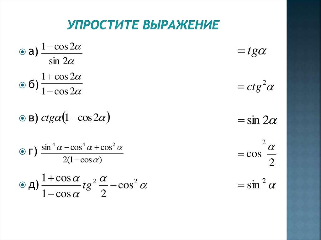 Упростите выражение