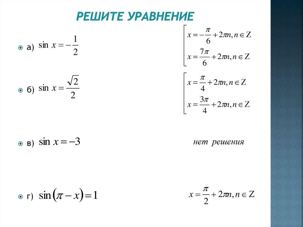 Решите уравнение