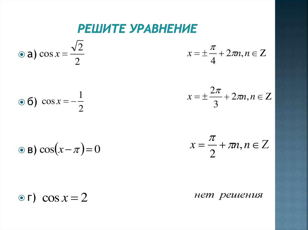 Решите уравнение