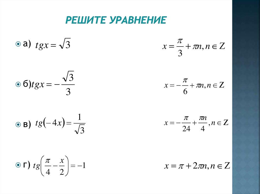Решите уравнение