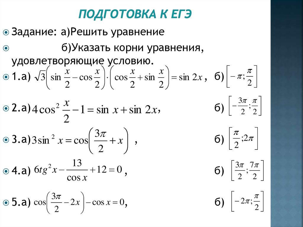 Подготовка к егэ