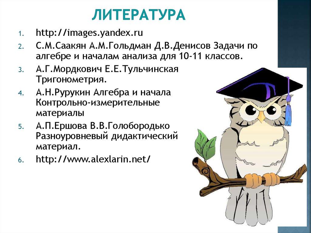 Литература