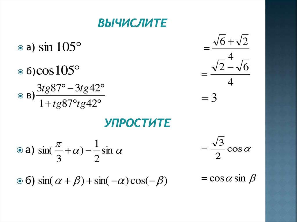 Вычислите