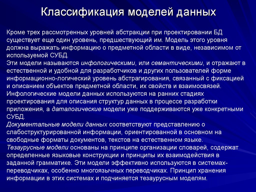 Классификация моделей данных