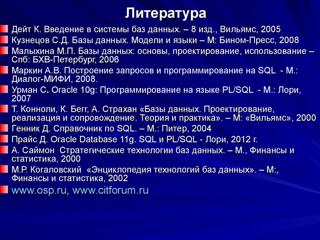 Литература