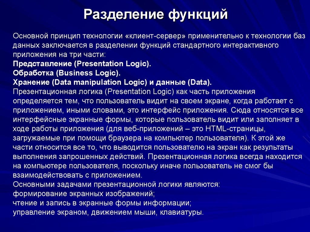 Разделение функций