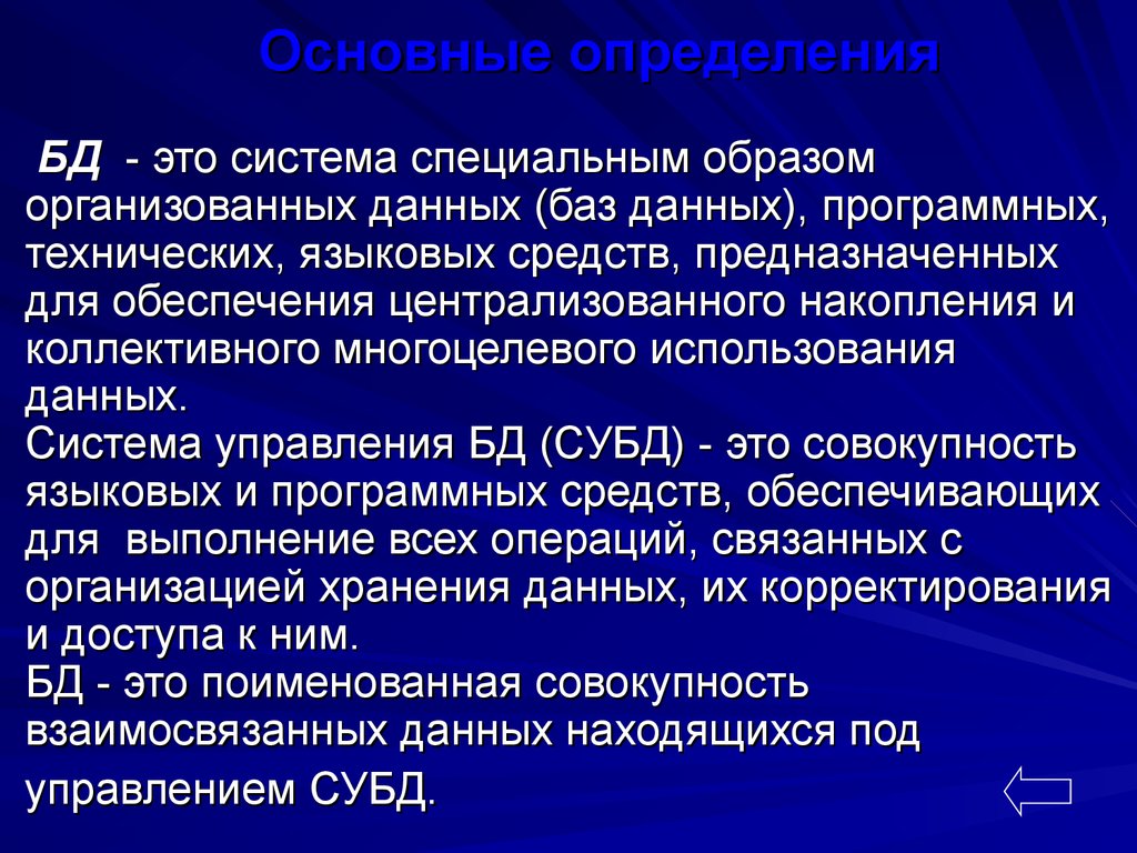 Основные определения