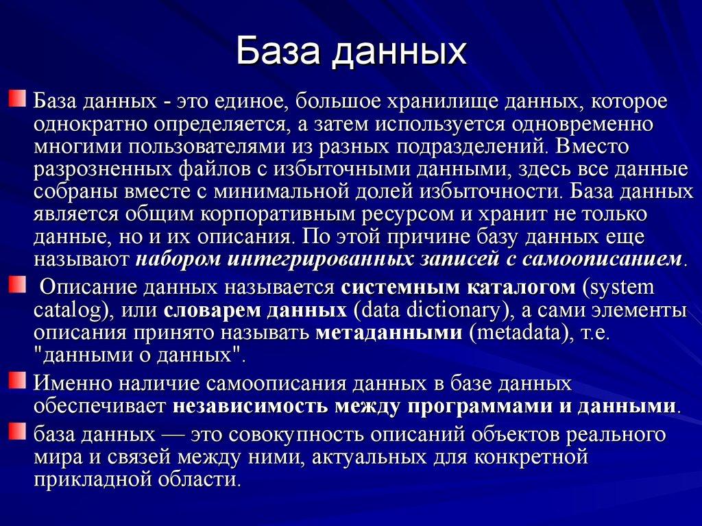 База данных