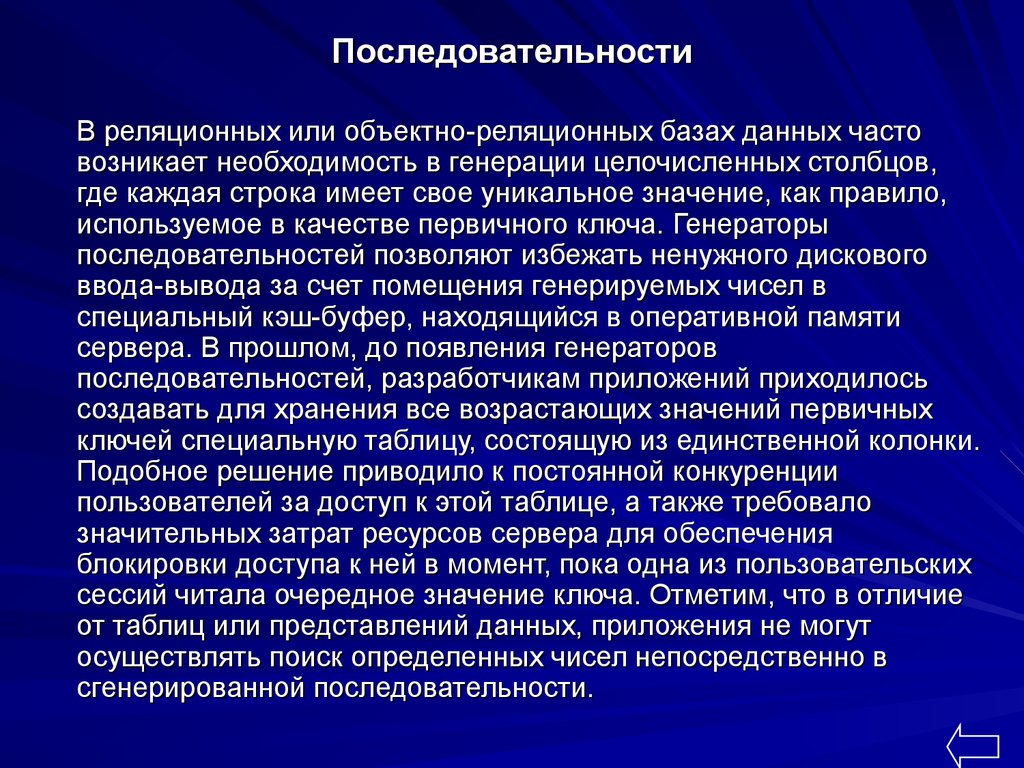 Последовательности