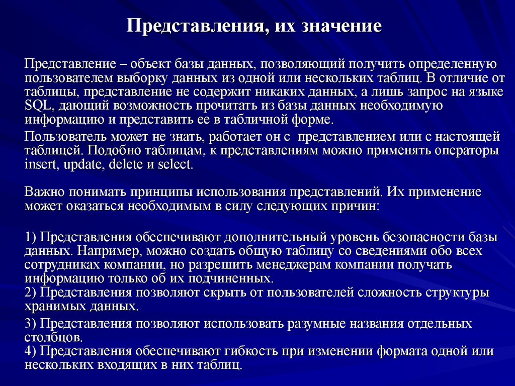 Представления, их значение