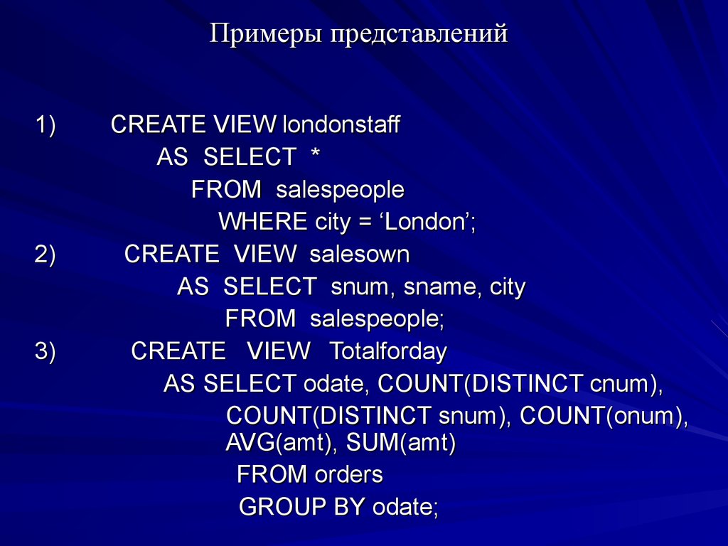 Примеры представлений