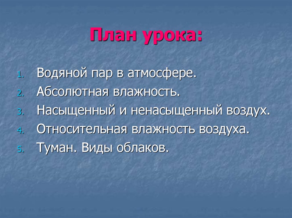 План урока: