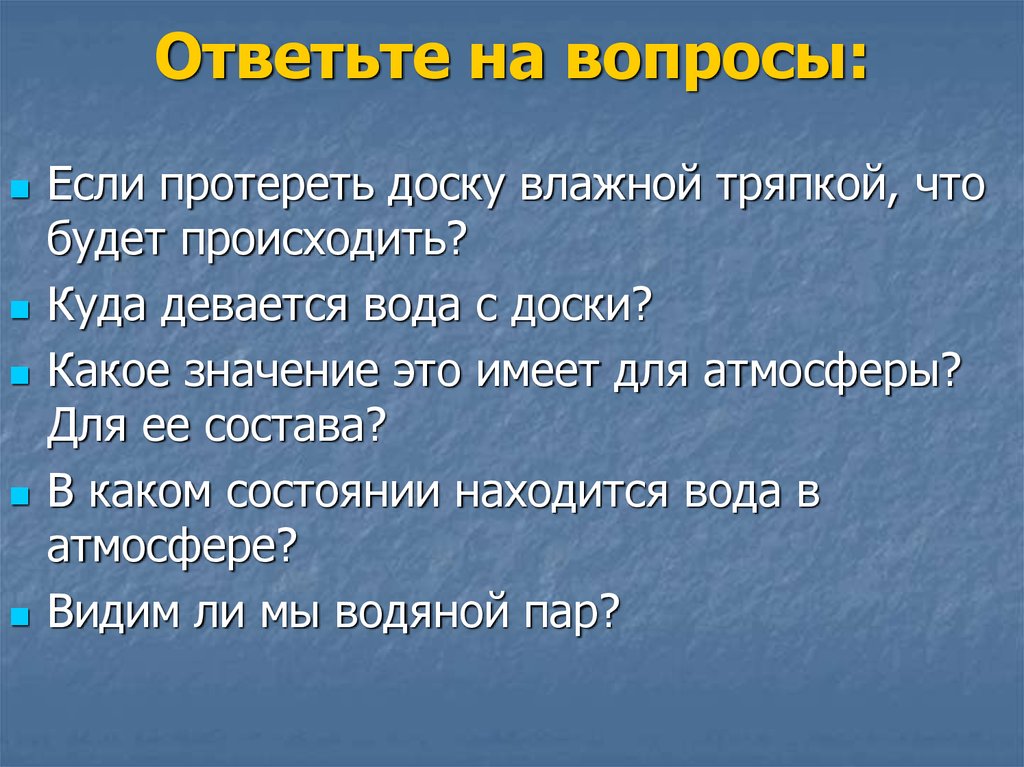Ответьте на вопросы:
